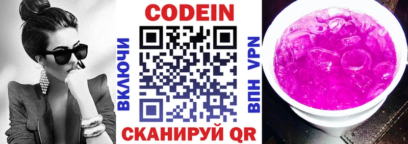 Купить где  Бобров  Codein напиток Lean (лин) 