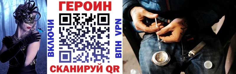 ГЕРОИН Heroin  Купить где  Бобров 